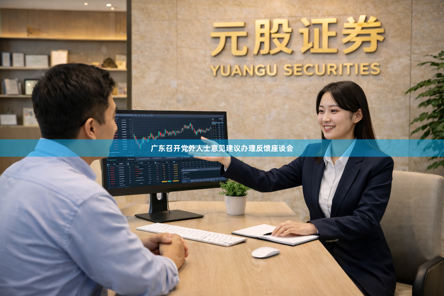 广东召开党外人士意见建议办理反馈座谈会