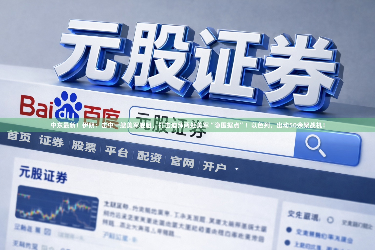 中东最新！伊朗：击中一艘美军舰艇，打击迪拜两处美军“隐匿据点”！以色列，出动50余架战机！